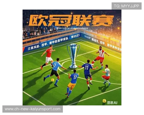 欧冠小组赛进入白热化阶段，争冠格局逐渐清晰，欧冠小组赛顺序