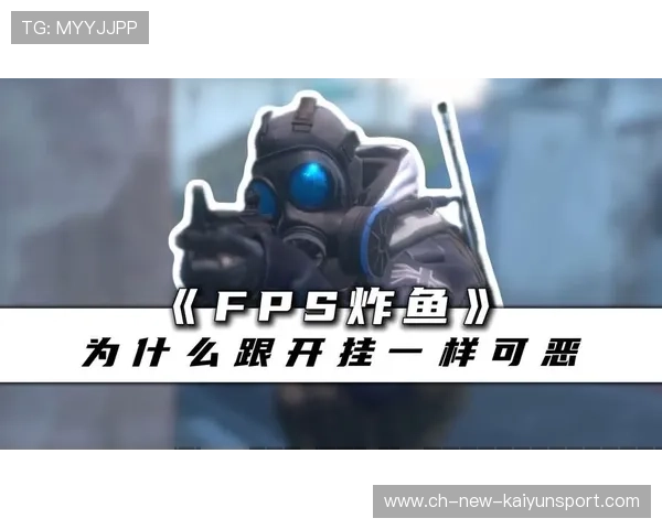 为什么FPS电竞更容易引发“开挂”争议？